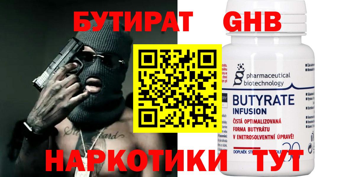 БУТИРАТ вода  БУТИРАТ  Усть-Джегута  Вход с VPN 
