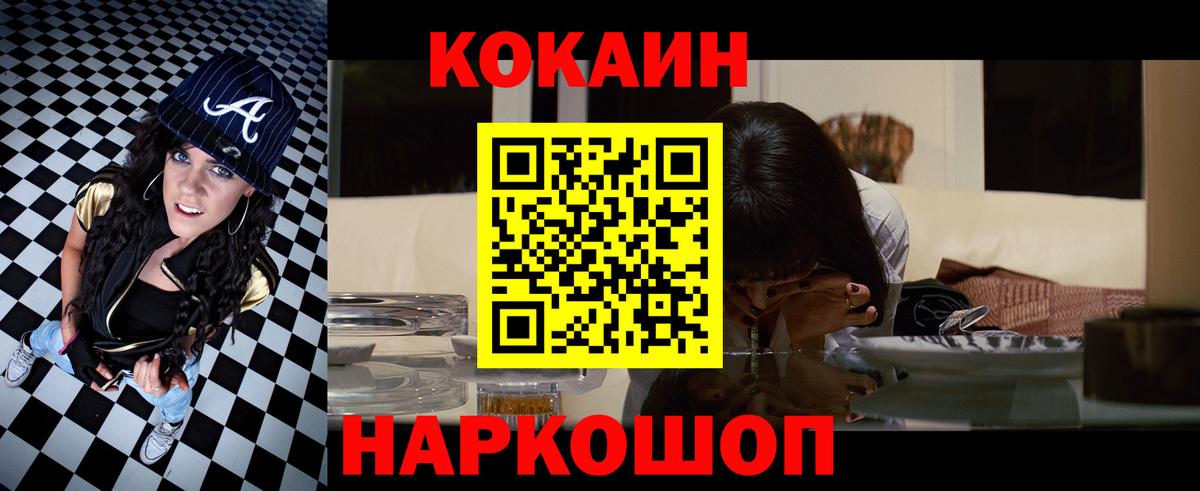 КОКАИН FishScale  Вход с VPN  Усть-Джегута 