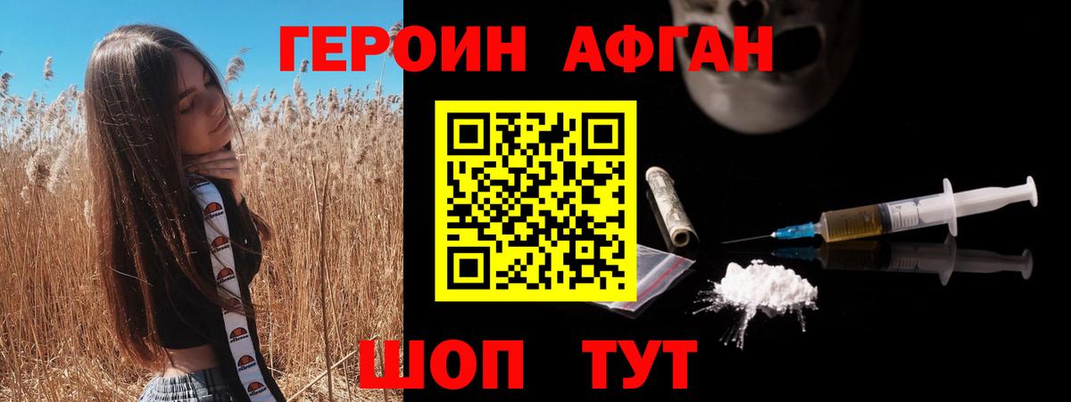 Героин афганец Усть-Джегута