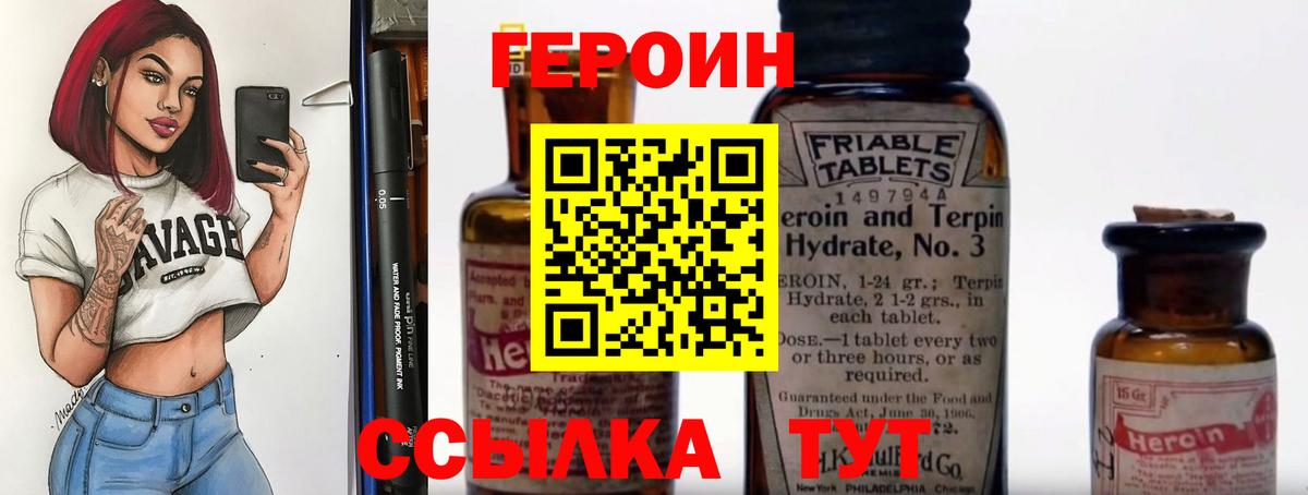 Героин VHQ  Героин  Усть-Джегута  Вход с VPN 